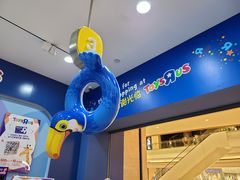 -TOYSRUS玩具反斗城(合肥华润万象城店)