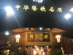 门面-御膳粥·牛乳粥底火锅·地道顺德菜(容桂店)