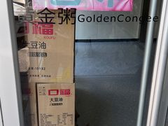 -黄金粥港式·早晚茶(海阳路店)