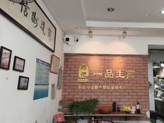 -邓记一品生煎(奥克斯广场店)