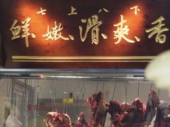 -邹开喜·小海鲜醉鸡煲·潮汕鲜切牛肉店(襄阳北路店)