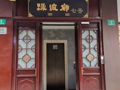 门面-绿波廊七号(豫园新路店)