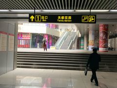 -玉山路(地铁站)