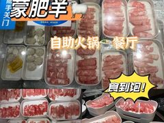 -蒙肥羊·酸汤潮牛·鲜牛肉火锅烤肉自助(岗顶店)