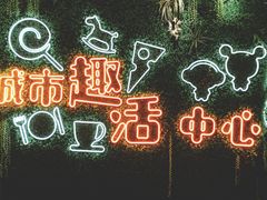 -保利MALL(天鹅湖店)