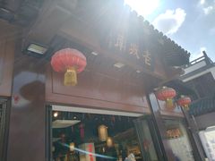 -老城南.鸭血粉丝汤(夫子庙店)