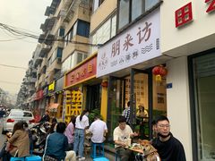 门面-全渔村小海鲜