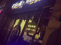 -很久以前羊肉串(大华三路店)