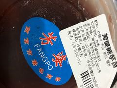 -芳婆糕团店(王府大街店)