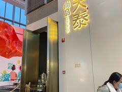 门面-simply thai天泰(静安嘉里中心店)