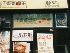 android_upload_pic-汪爹爹武汉牛三鲜(朝外大街店)