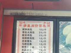 -清泉阁包子铺(中山路店)