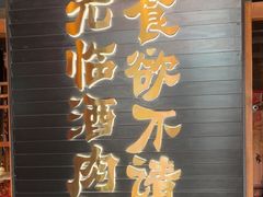 -本武藏炭花·炭火烧肉(万象汇店)