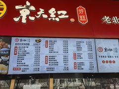 门面-京天红酒家(虎坊路店)