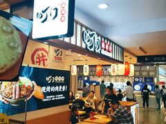 -町门烤肉拌饭专门店(新天地店)