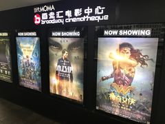 -和美电影艺术中心(万国城店)
