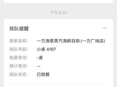 -一方渔歌蒸汽海鲜自助(文化路万达广场店)