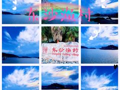 -东沙渔村