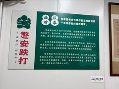 -憼安跌打·中医诊所(福田梅林店)