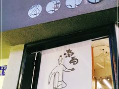 门面-知亘茶食