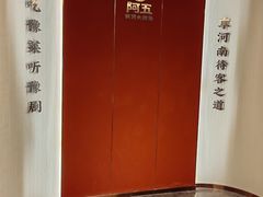 -阿五黄河大鲤鱼(英协路店)