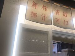 -眞宗·椰汁是大王(小娄巷店)