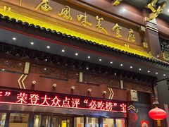 -老爷庙风味美食府(魏都大道店)