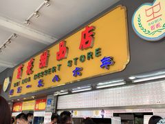 门面-百花传统甜品店(原址店)