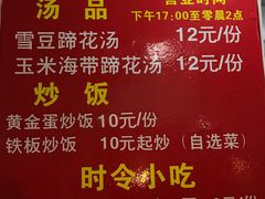 菜单-吴氏蹄花