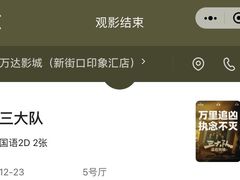 -万达影城(新街口印象汇CINITY店)