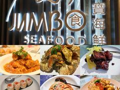 -珍宝海鲜JUMBO Seafood(ifc店)
