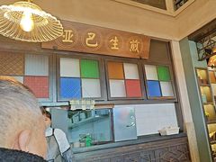 -哑巴生煎(临顿路店)