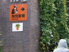 -北化机爱工场文化科技融合产业园