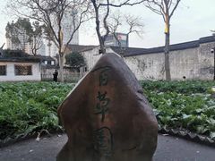 -绍兴鲁迅故里·沈园景区