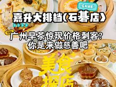 -嘉升大排档(番禺总店)