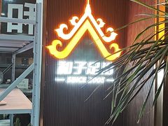 -和子足浴SPA会馆(东方之门店)