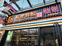 -板凳鲜酿·精酿啤酒(建设路站)