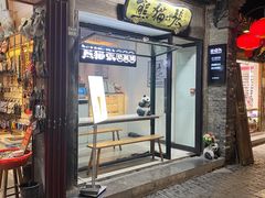 -六时安·熊猫张甜品店(东关街店)