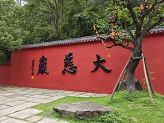-大慈岩风景区