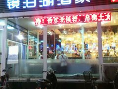 -镜泊湖酒家(兴华街金鼎店)