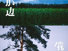 -北极村旅游风景区
