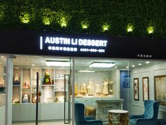 门面-李奥斯汀蛋糕商务茶歇·甜品台·企业活动团建(长寿路店)
