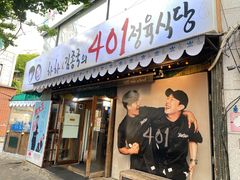 -401餐厅(弘大店)