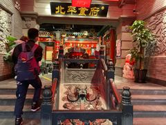 门面-北平食府.北京烤鸭(亦庄店)