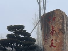 -江南天池