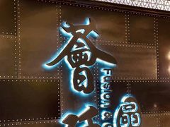-荟廷·晶萃(陆家嘴尚悦湾店)