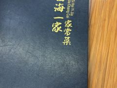 -荣基四海一家·家常菜·海鲜大排档(新安店)