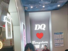 -DQ·蛋糕·冰淇淋(通州万达店)