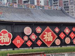 -岭南和园