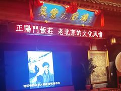 -正阳门饭庄·烤鸭·北京菜(万丰路七里庄店)